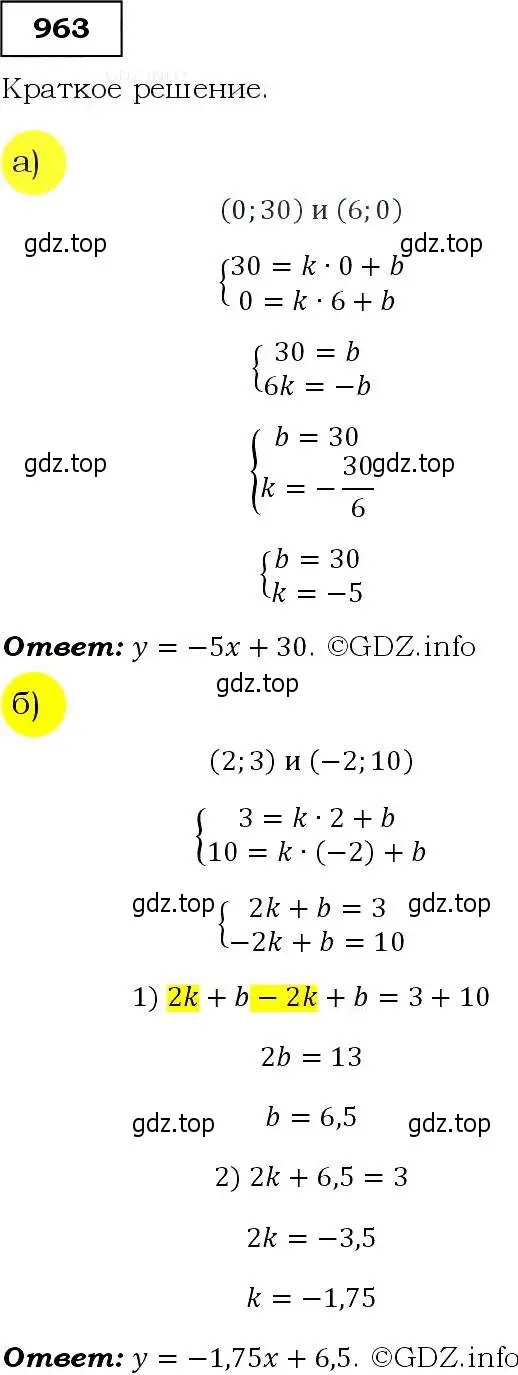 Решение 3. номер 963 (страница 232) гдз по алгебре 9 класс Макарычев, Миндюк, учебник