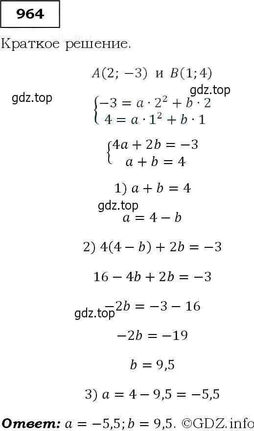 Решение 3. номер 964 (страница 232) гдз по алгебре 9 класс Макарычев, Миндюк, учебник