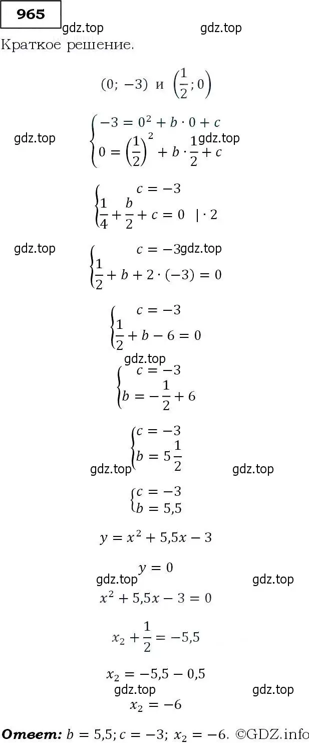 Решение 3. номер 965 (страница 232) гдз по алгебре 9 класс Макарычев, Миндюк, учебник