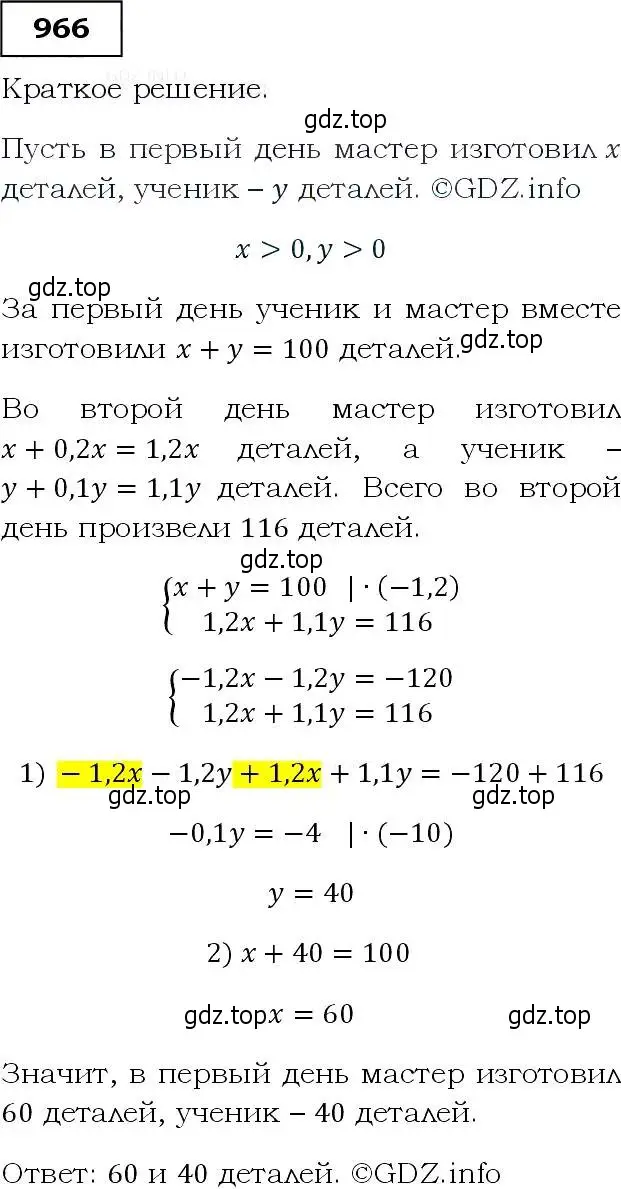 Решение 3. номер 966 (страница 232) гдз по алгебре 9 класс Макарычев, Миндюк, учебник