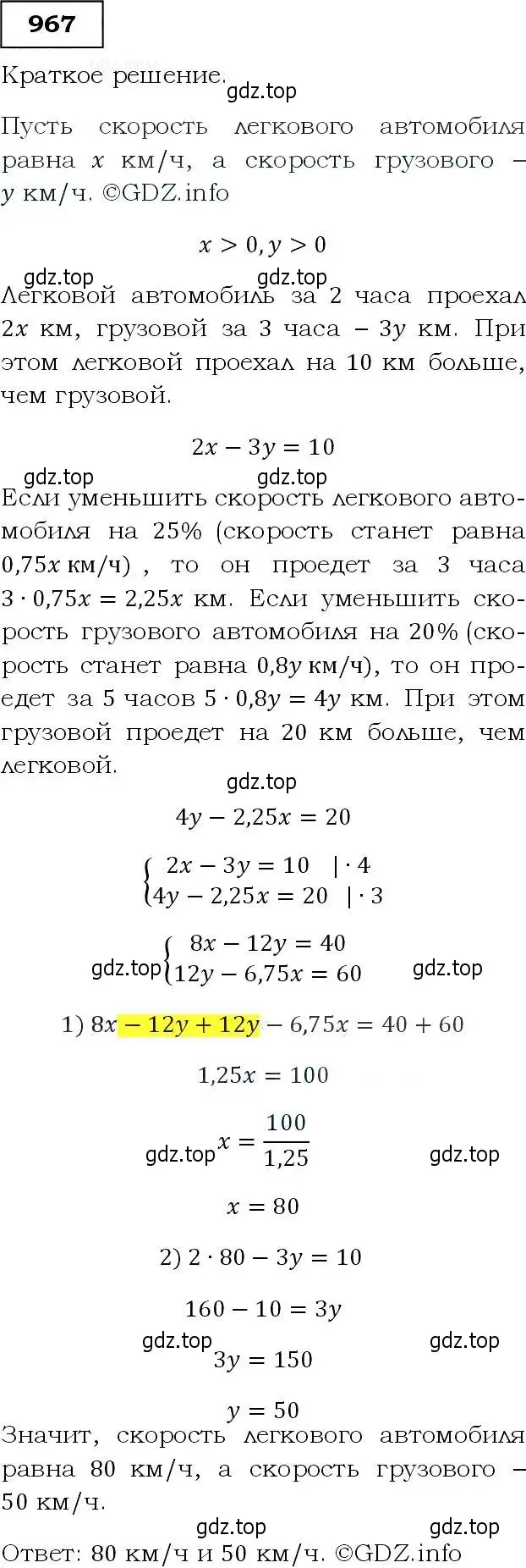 Решение 3. номер 967 (страница 232) гдз по алгебре 9 класс Макарычев, Миндюк, учебник