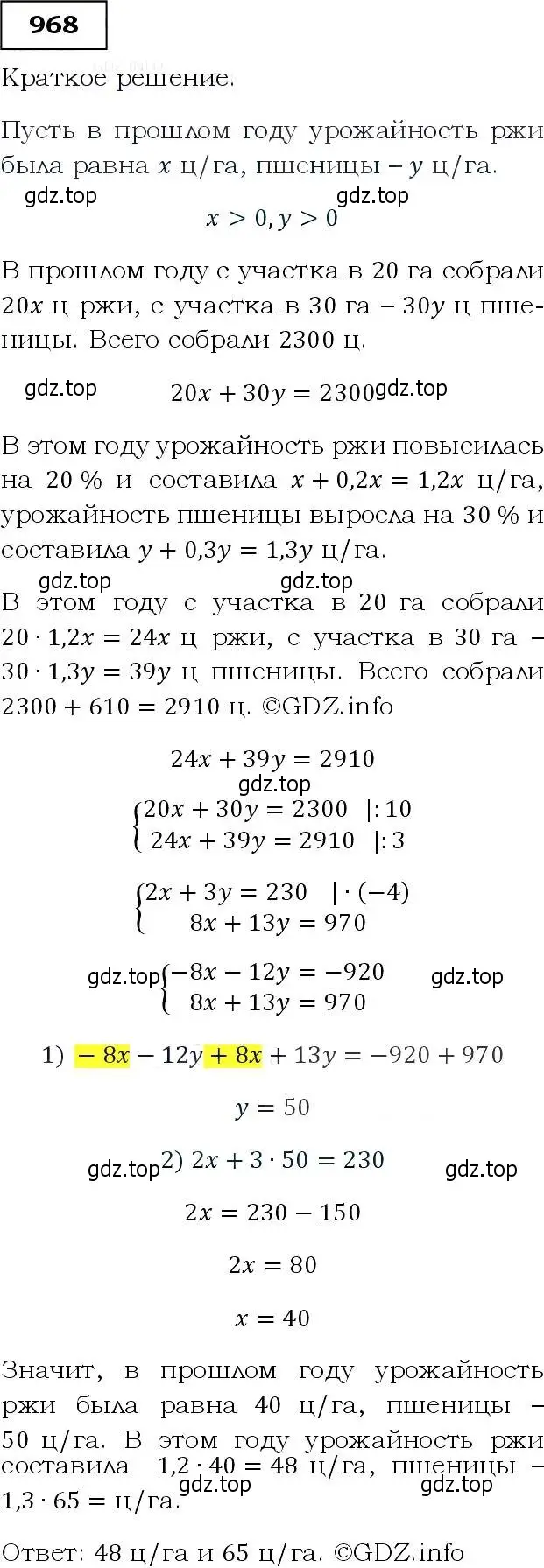 Решение 3. номер 968 (страница 232) гдз по алгебре 9 класс Макарычев, Миндюк, учебник