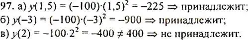 Решение 3. номер 97 (страница 37) гдз по алгебре 9 класс Макарычев, Миндюк, учебник