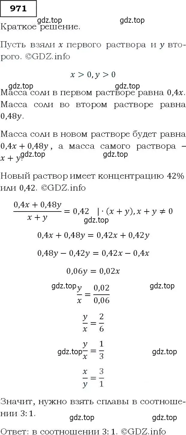 Решение 3. номер 971 (страница 233) гдз по алгебре 9 класс Макарычев, Миндюк, учебник