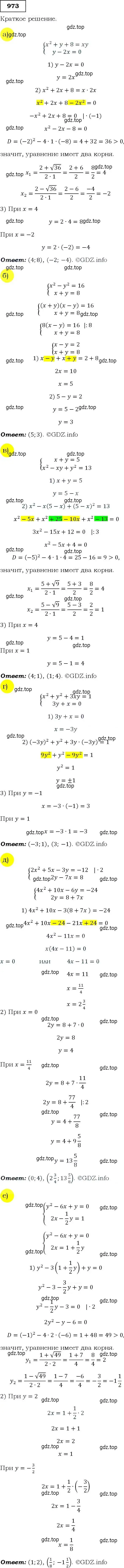 Решение 3. номер 973 (страница 233) гдз по алгебре 9 класс Макарычев, Миндюк, учебник