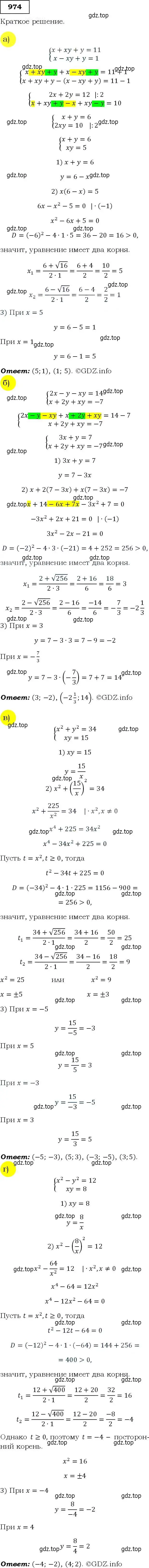 Решение 3. номер 974 (страница 233) гдз по алгебре 9 класс Макарычев, Миндюк, учебник