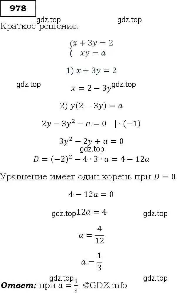 Решение 3. номер 978 (страница 234) гдз по алгебре 9 класс Макарычев, Миндюк, учебник