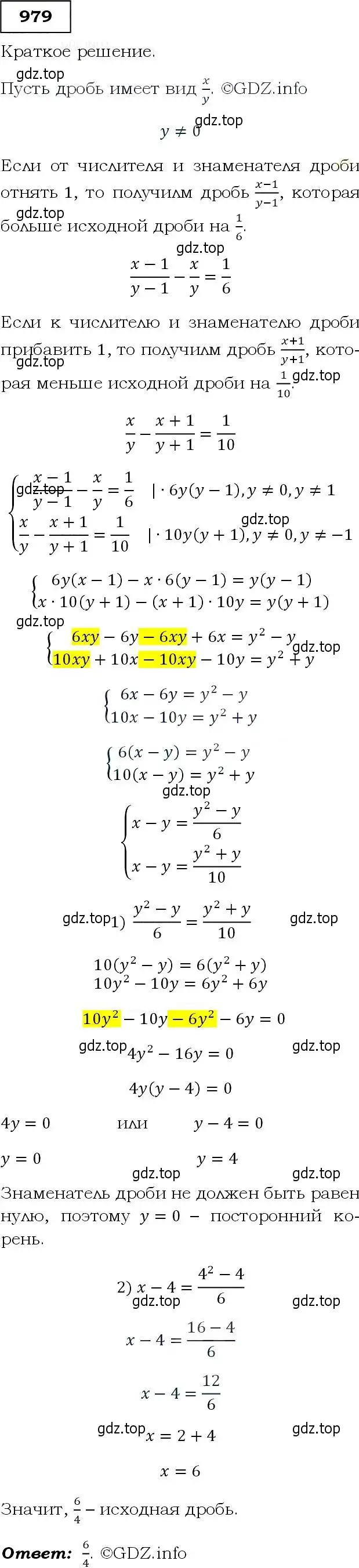 Решение 3. номер 979 (страница 234) гдз по алгебре 9 класс Макарычев, Миндюк, учебник
