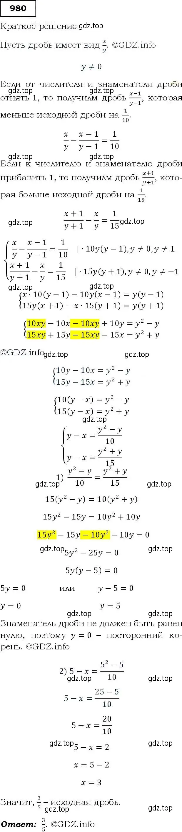 Решение 3. номер 980 (страница 234) гдз по алгебре 9 класс Макарычев, Миндюк, учебник