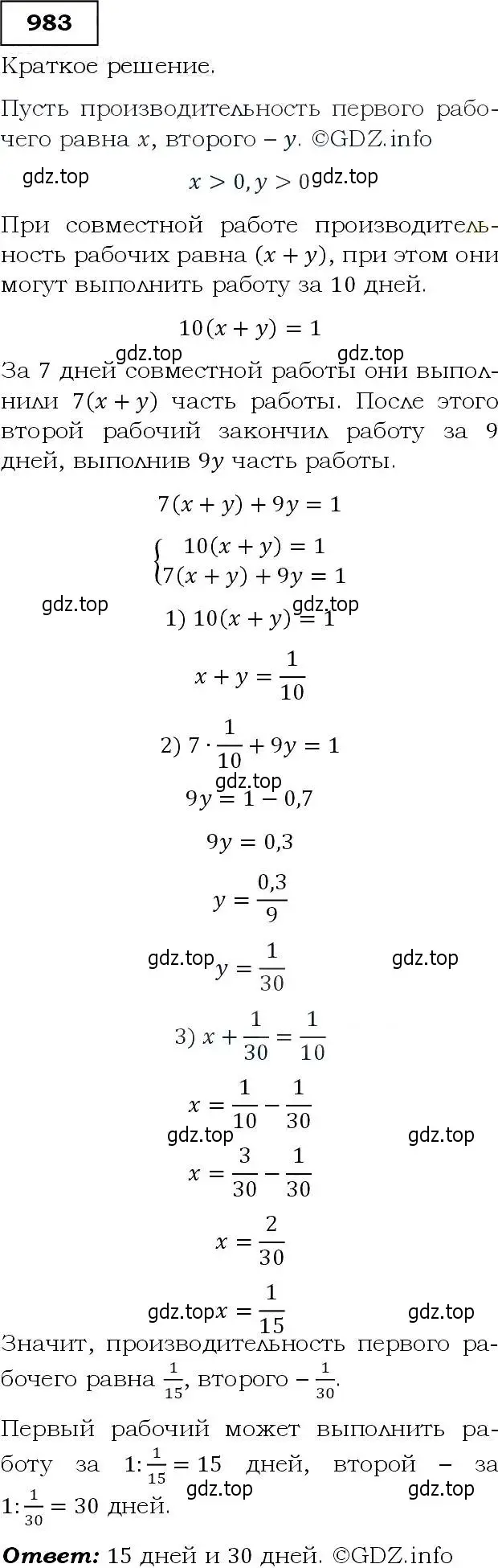 Решение 3. номер 983 (страница 234) гдз по алгебре 9 класс Макарычев, Миндюк, учебник