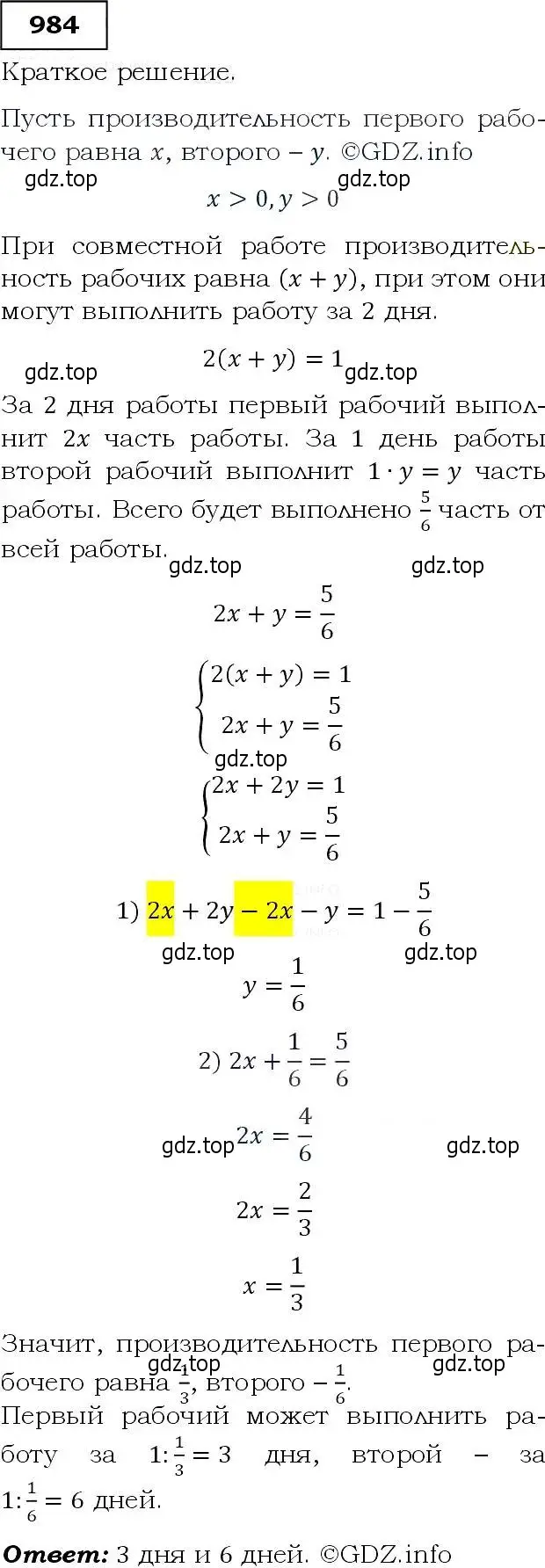 Решение 3. номер 984 (страница 234) гдз по алгебре 9 класс Макарычев, Миндюк, учебник