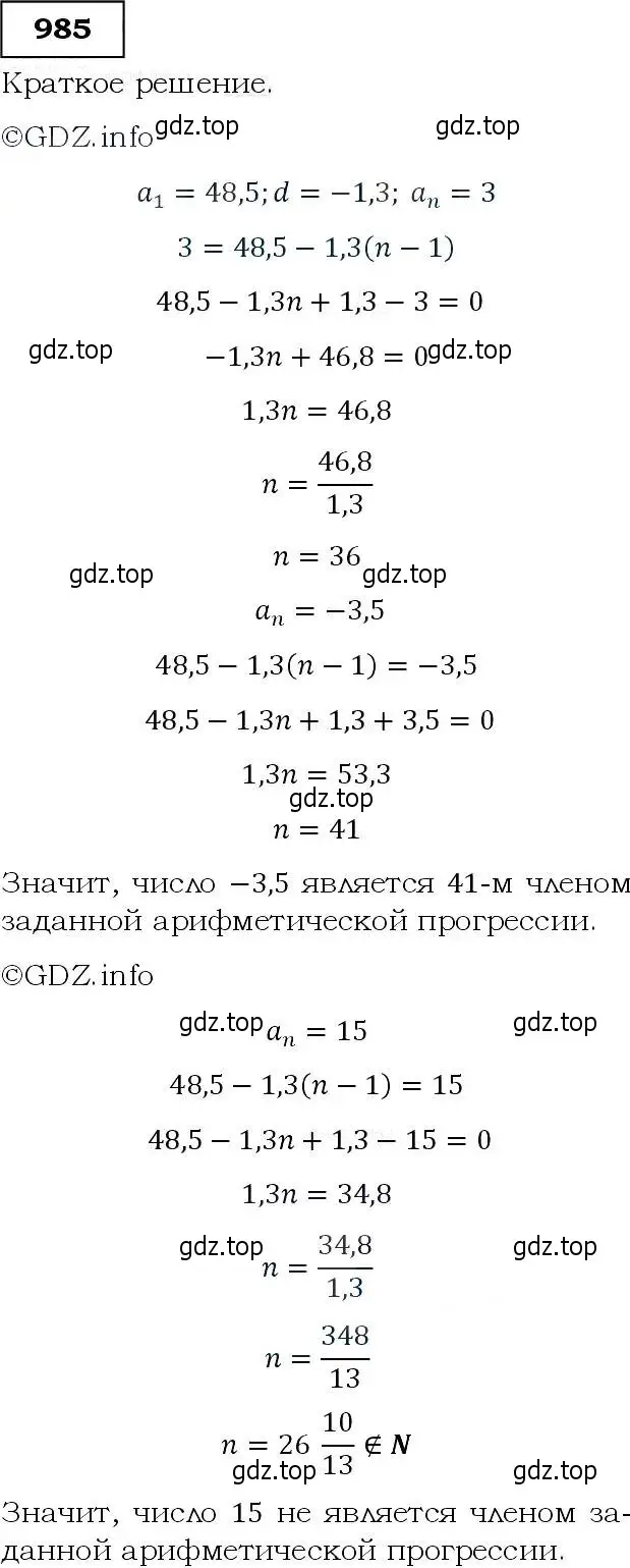 Решение 3. номер 985 (страница 235) гдз по алгебре 9 класс Макарычев, Миндюк, учебник