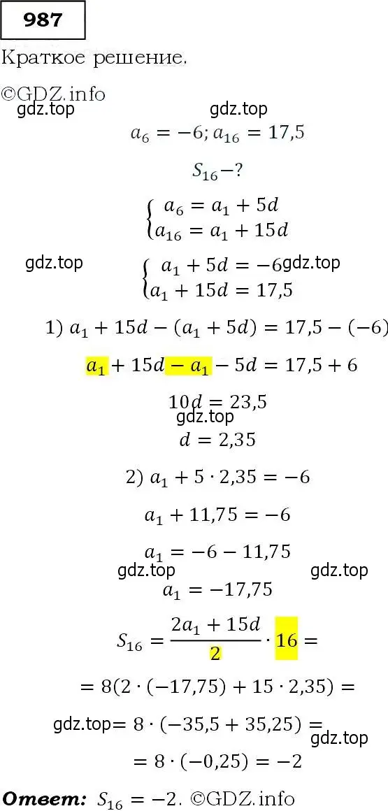 Решение 3. номер 987 (страница 235) гдз по алгебре 9 класс Макарычев, Миндюк, учебник