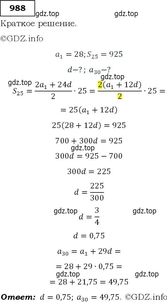 Решение 3. номер 988 (страница 235) гдз по алгебре 9 класс Макарычев, Миндюк, учебник