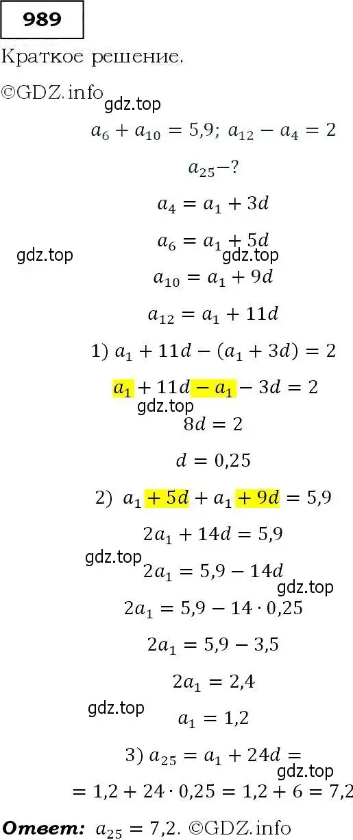 Решение 3. номер 989 (страница 235) гдз по алгебре 9 класс Макарычев, Миндюк, учебник