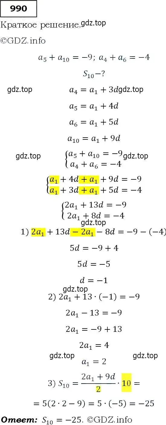 Решение 3. номер 990 (страница 235) гдз по алгебре 9 класс Макарычев, Миндюк, учебник