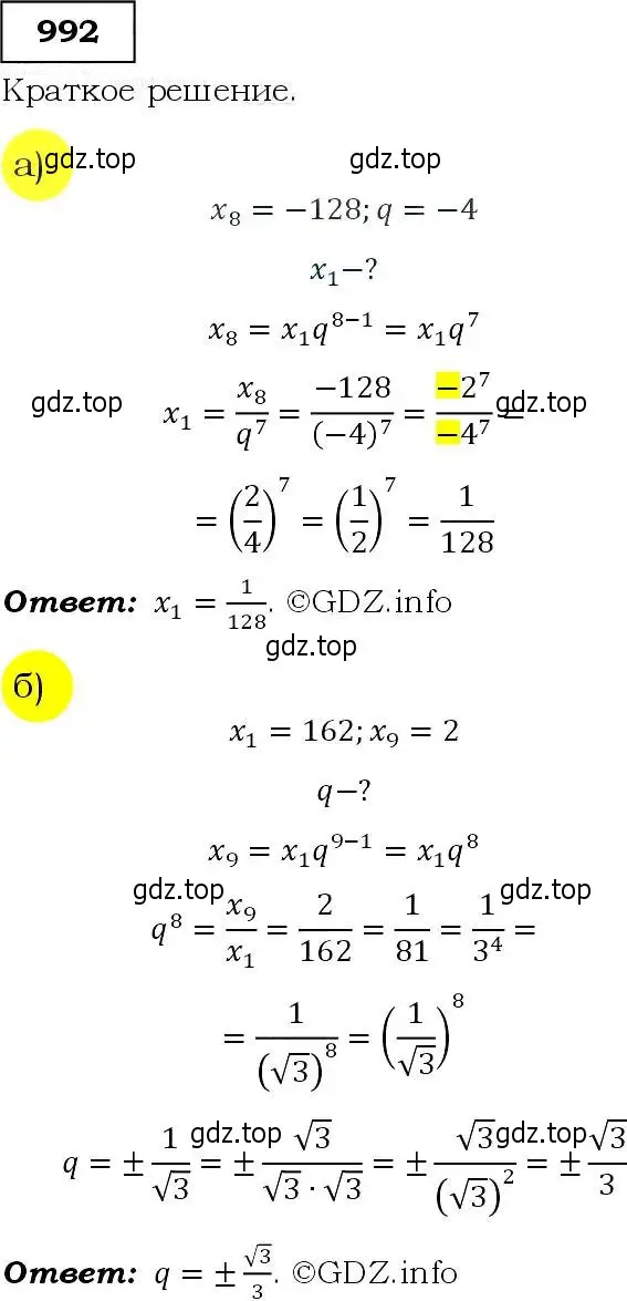 Решение 3. номер 992 (страница 235) гдз по алгебре 9 класс Макарычев, Миндюк, учебник
