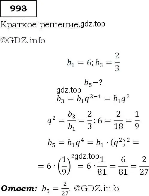 Решение 3. номер 993 (страница 235) гдз по алгебре 9 класс Макарычев, Миндюк, учебник