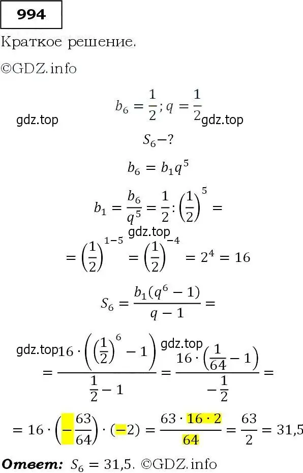 Решение 3. номер 994 (страница 235) гдз по алгебре 9 класс Макарычев, Миндюк, учебник