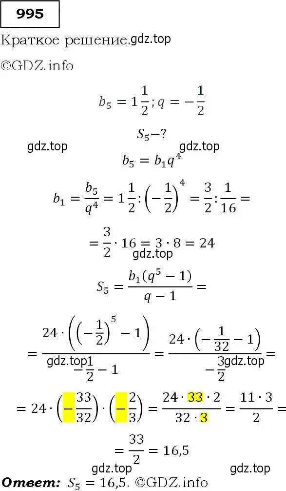 Решение 3. номер 995 (страница 235) гдз по алгебре 9 класс Макарычев, Миндюк, учебник