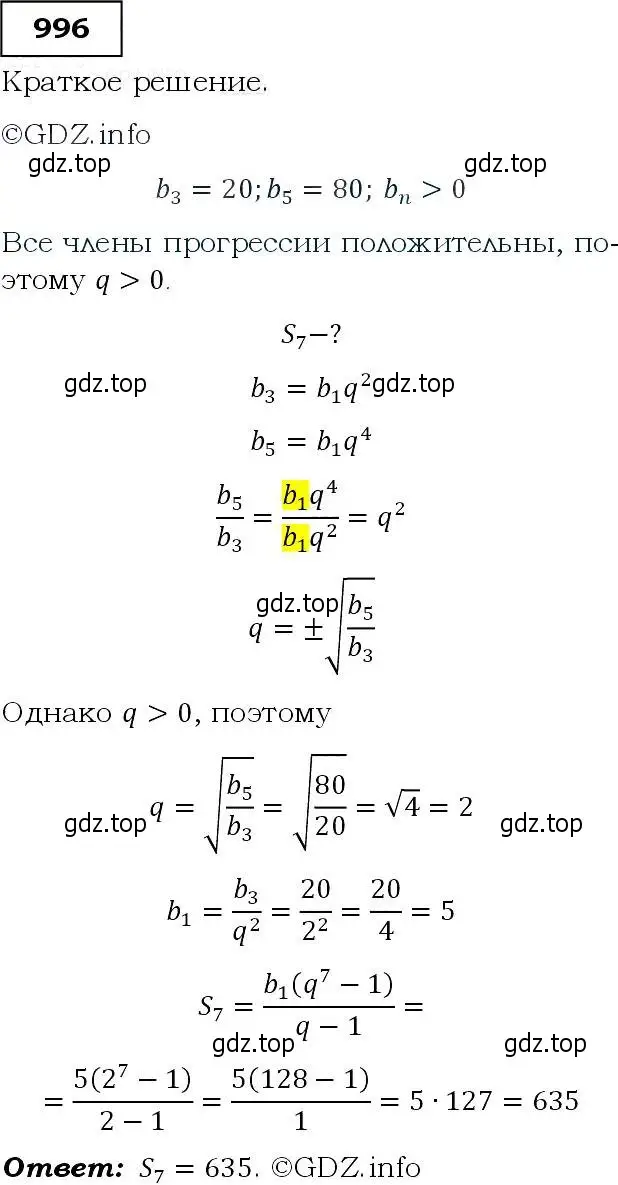 Решение 3. номер 996 (страница 235) гдз по алгебре 9 класс Макарычев, Миндюк, учебник