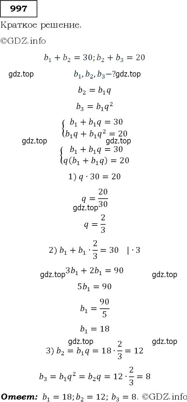 Решение 3. номер 997 (страница 235) гдз по алгебре 9 класс Макарычев, Миндюк, учебник
