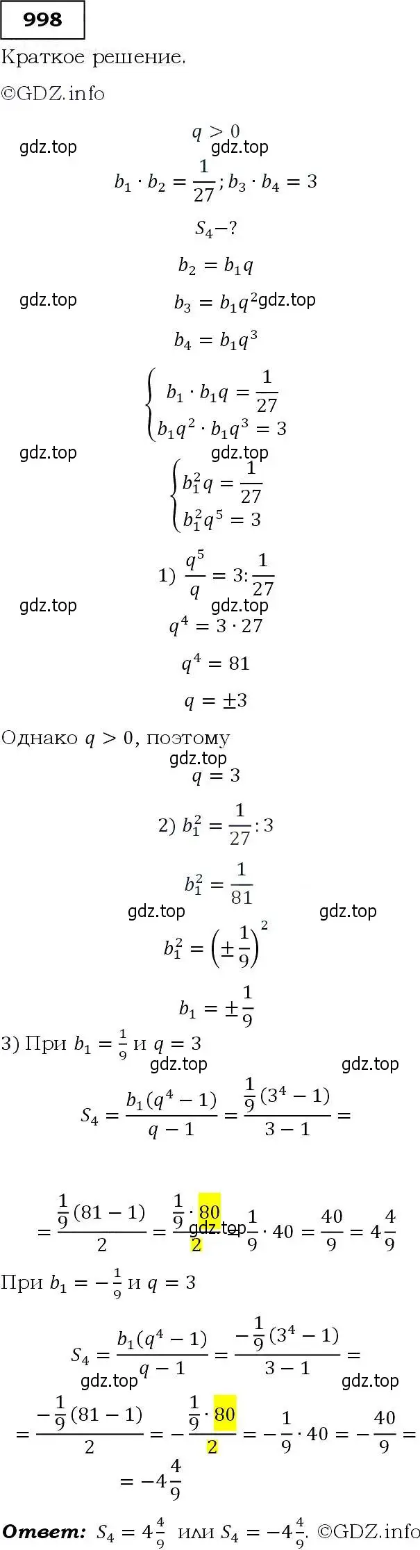 Решение 3. номер 998 (страница 235) гдз по алгебре 9 класс Макарычев, Миндюк, учебник