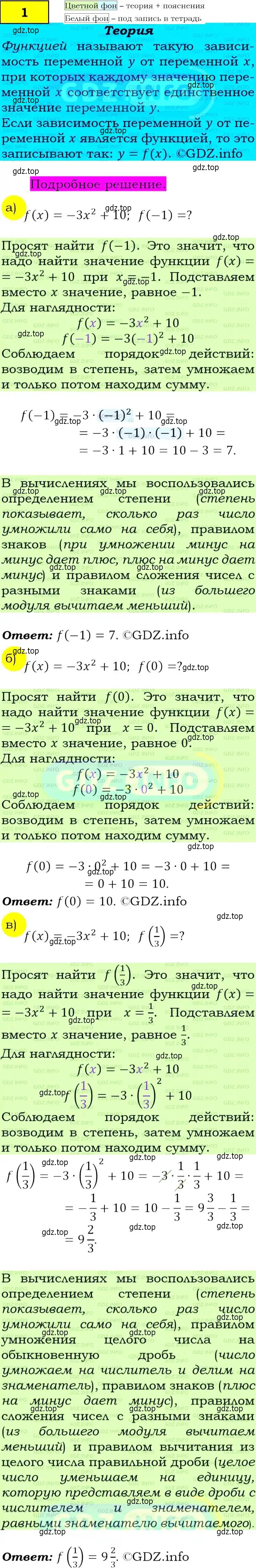 Решение 4. номер 1 (страница 8) гдз по алгебре 9 класс Макарычев, Миндюк, учебник