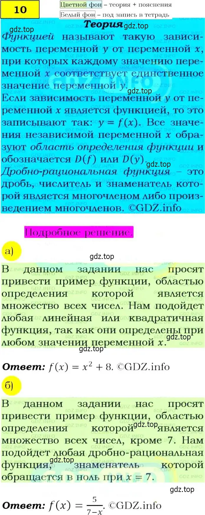 Решение 4. номер 10 (страница 9) гдз по алгебре 9 класс Макарычев, Миндюк, учебник