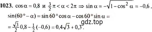 Решение 4. номер 1023 (страница 239) гдз по алгебре 9 класс Макарычев, Миндюк, учебник