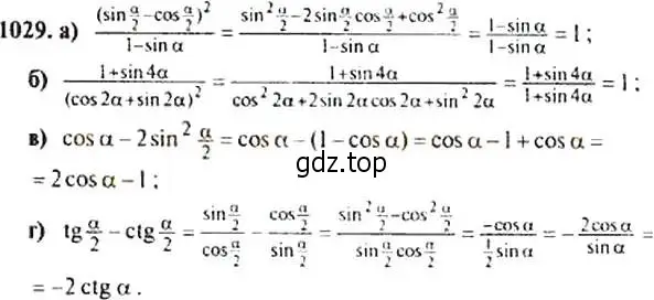 Решение 4. номер 1029 (страница 240) гдз по алгебре 9 класс Макарычев, Миндюк, учебник