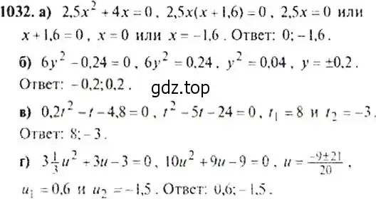 Решение 4. номер 1032 (страница 241) гдз по алгебре 9 класс Макарычев, Миндюк, учебник