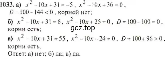 Решение 4. номер 1033 (страница 241) гдз по алгебре 9 класс Макарычев, Миндюк, учебник