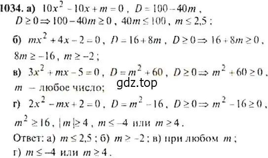 Решение 4. номер 1034 (страница 241) гдз по алгебре 9 класс Макарычев, Миндюк, учебник