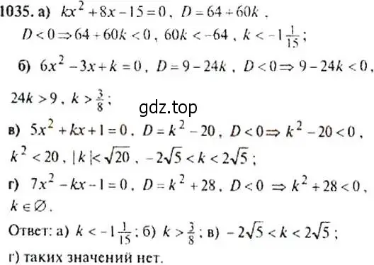 Решение 4. номер 1035 (страница 241) гдз по алгебре 9 класс Макарычев, Миндюк, учебник