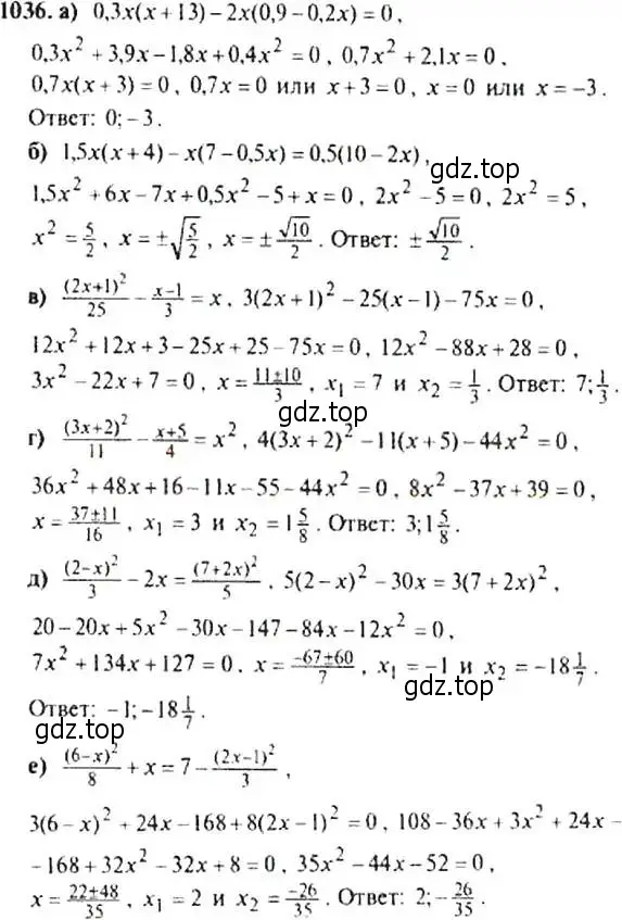 Решение 4. номер 1036 (страница 242) гдз по алгебре 9 класс Макарычев, Миндюк, учебник