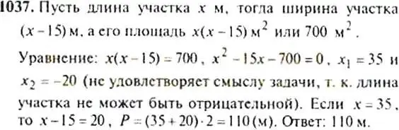 Решение 4. номер 1037 (страница 242) гдз по алгебре 9 класс Макарычев, Миндюк, учебник