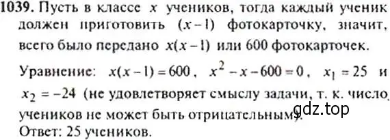 Решение 4. номер 1039 (страница 242) гдз по алгебре 9 класс Макарычев, Миндюк, учебник