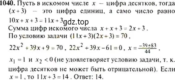 Решение 4. номер 1040 (страница 242) гдз по алгебре 9 класс Макарычев, Миндюк, учебник