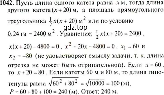 Решение 4. номер 1042 (страница 242) гдз по алгебре 9 класс Макарычев, Миндюк, учебник