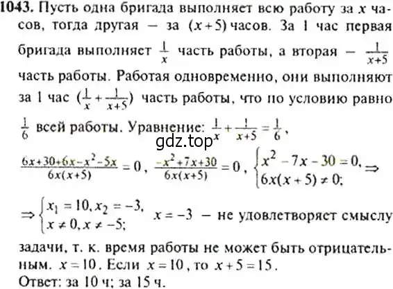 Решение 4. номер 1043 (страница 242) гдз по алгебре 9 класс Макарычев, Миндюк, учебник