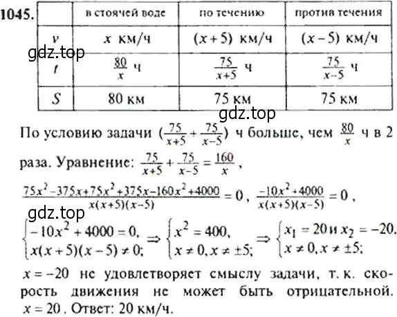 Решение 4. номер 1045 (страница 242) гдз по алгебре 9 класс Макарычев, Миндюк, учебник