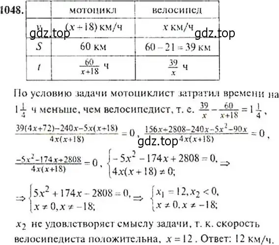 Решение 4. номер 1048 (страница 243) гдз по алгебре 9 класс Макарычев, Миндюк, учебник