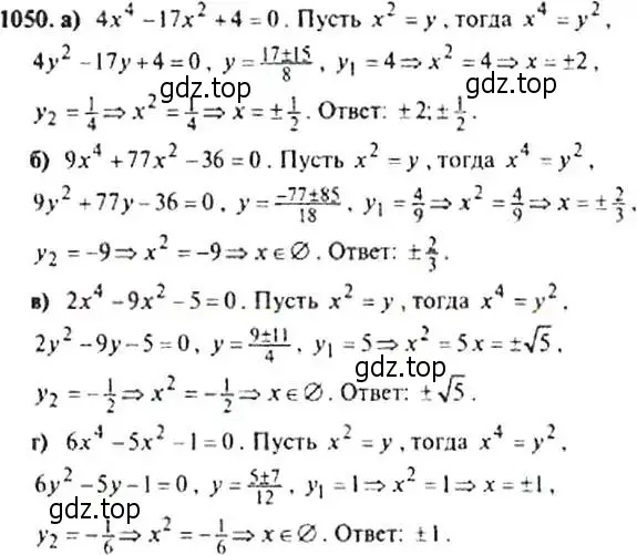 Решение 4. номер 1050 (страница 243) гдз по алгебре 9 класс Макарычев, Миндюк, учебник