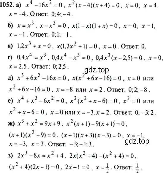 Решение 4. номер 1052 (страница 243) гдз по алгебре 9 класс Макарычев, Миндюк, учебник