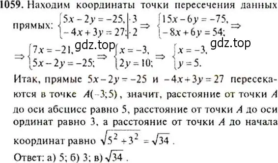 Решение 4. номер 1059 (страница 244) гдз по алгебре 9 класс Макарычев, Миндюк, учебник