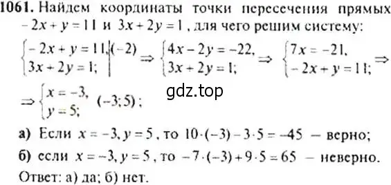 Решение 4. номер 1061 (страница 244) гдз по алгебре 9 класс Макарычев, Миндюк, учебник