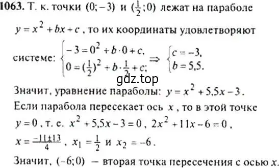 Решение 4. номер 1063 (страница 244) гдз по алгебре 9 класс Макарычев, Миндюк, учебник