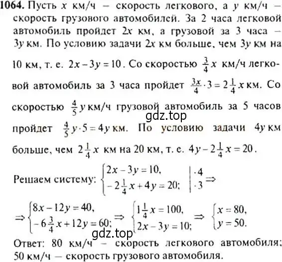 Скорость легковой машины 72 км ч. Алгебра 7 класс номер 1064. Номер 1064 по алгебре 7 класс.