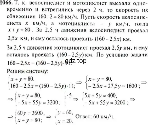 Решение 4. номер 1066 (страница 244) гдз по алгебре 9 класс Макарычев, Миндюк, учебник